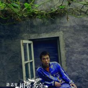 Xiang Ai Duo Nian Guo Yue Xin Qu + Jing Xuan San Shi Shou
