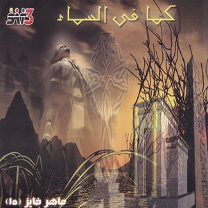 Kama Fi El Samaa