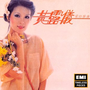 Ai De Lei Zhu (Love'S Tears)