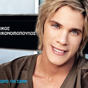 Δώρο για σένα