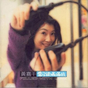 黄嘉千 のアバター