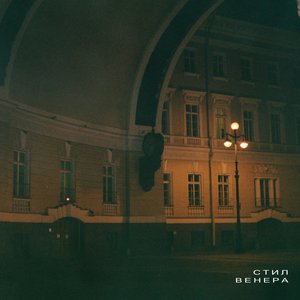 венера