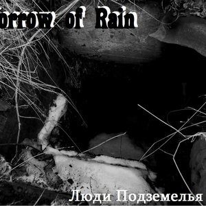 Люди Подземелья