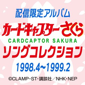 Cardcaptor Sakura Song Collection 1998.4-1999.2