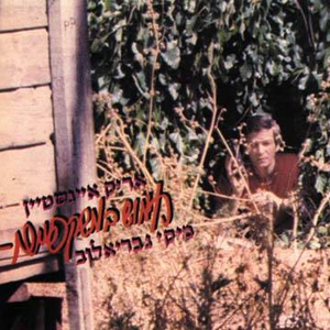 חמוש במשקפיים cover