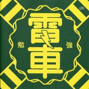 勉強