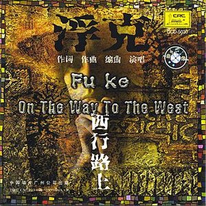 On The Way To The West