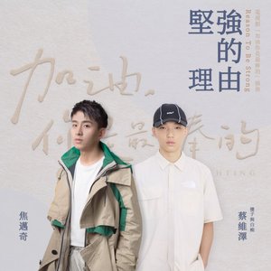 Jia You , Ni Shi Zui Bang De
