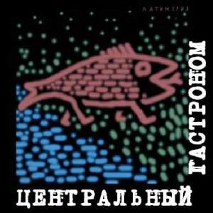 Латимерия