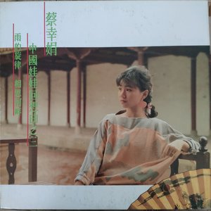 中國娃娃回想曲3