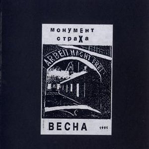 Весна