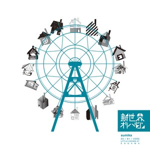 sumika 新世界オリハルコン CD【廃盤】期間限定出品 sumika 新世界オリハルコン CD【廃盤】期間限定出品 新世界