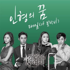 Woman with a Suitcase OST