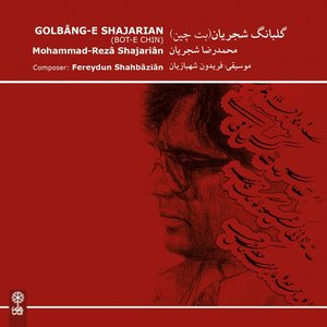 Golbang–e Shajarian (Bot–e Chin)