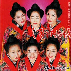 Shimauta no Nasake