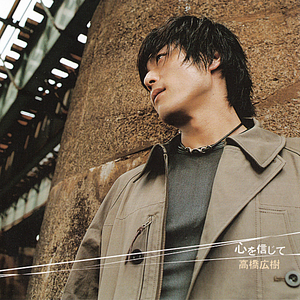 高橋広樹 Lyrics Song Meanings Videos Full Albums Bios Sonichits