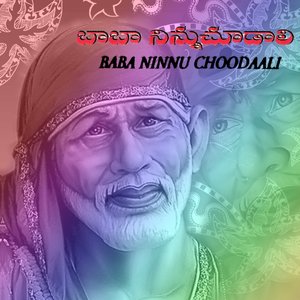 Baba Ninnu Choodaali