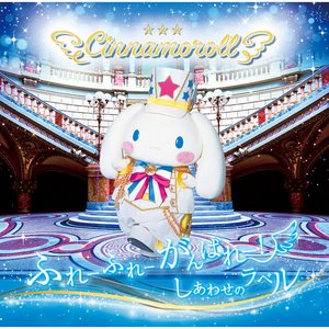 Fure Fure Ganbare ! / Shiawase no Label