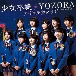 少女卒業 / YOZORA