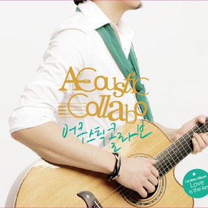 Avatar für 어쿠스틱 콜라보 (Acoustic Collabo)