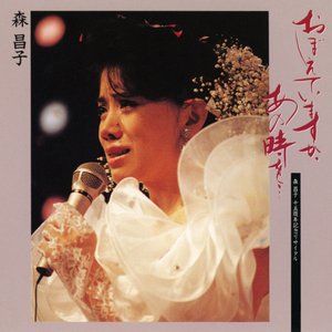 おぼえていますか、あの時を・・・・・・