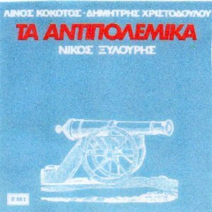 Τα Αντιπολεμικά
