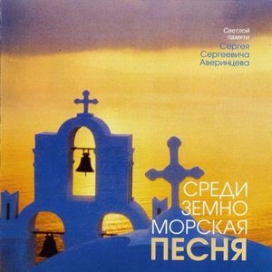 Средиземноморская песня