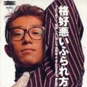 格好悪いふられ方