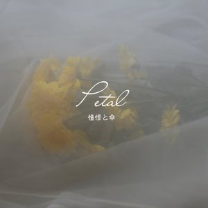 Petal