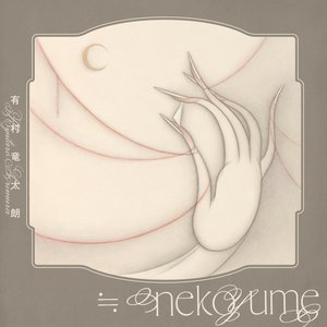 ≒nekoyume