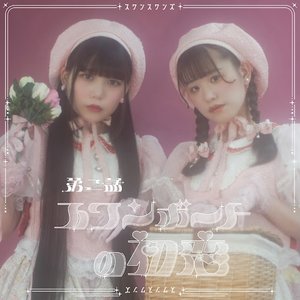 スワンボートの初恋