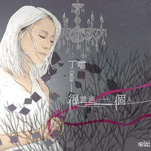 很愛過一個人 - Single