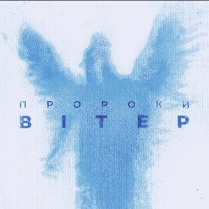 Вітер