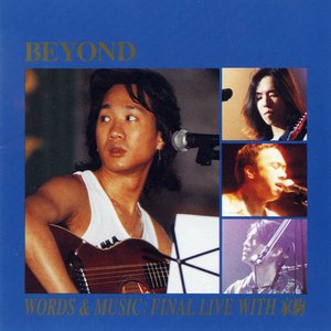 Words & Music: Final Live With 家駒