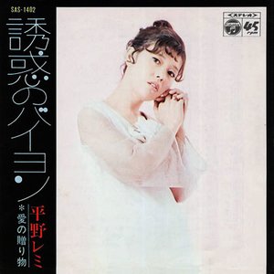 平野レミ のアバター