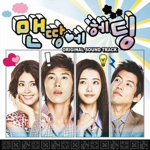 맨땅에 헤딩 OST