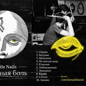 Изображение для 'Sterile Nails'