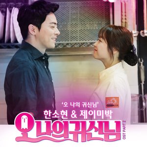 Oh My Ghost (Original television Soundtrack Pt. 2)