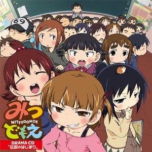 みつどもえ 的头像
