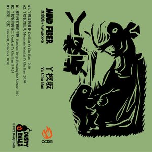 Ya Cha Ban 丫杈坂