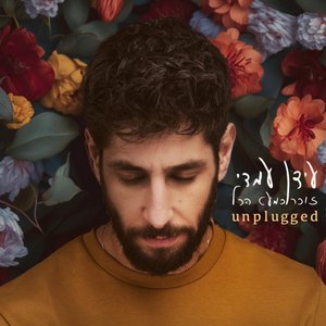 זוכר כמעט הכל (Unplugged)