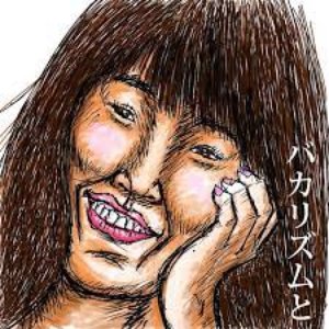「いくらだと思う?」って聞かれると緊張する(ハタリズム) - Single
