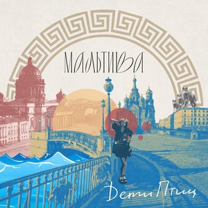 Мальтива