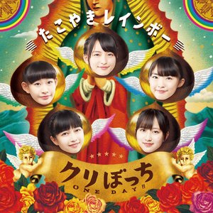 Chri-bocchi One Day Special Edition - EP