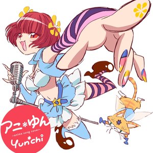 アニ*ゆん~anime song cover~