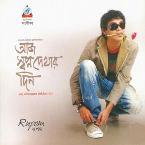 Aj sopno dekhar din