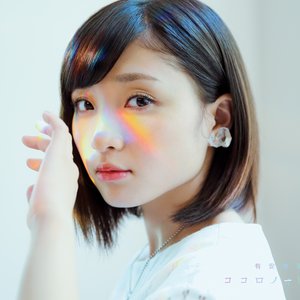 '有安杏果' için resim