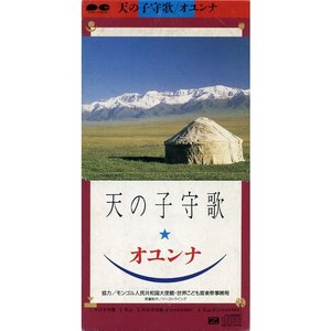 天の子守歌