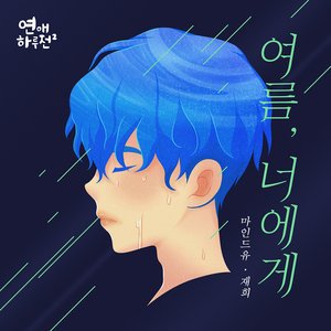 A Day Before Us Season 2 (Original Soundtrack), Pt. 6 - Single