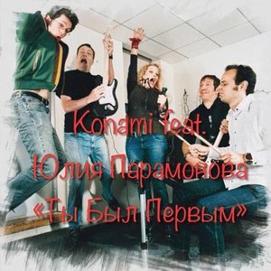 KoNaMi feat. Юлия Парамонова 的头像